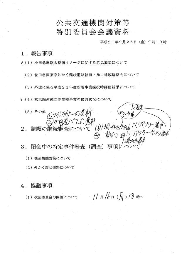 公共交通機関対策等特別委員会_c0092197_1443211.jpg