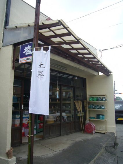 クラフトイベント「益子土祭(ましこひじさい)」01_a0116902_912280.jpg
