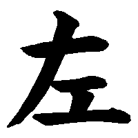 書き順_c0183104_212119.gif