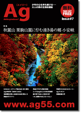 県外版 Ag[エイジー] issue #7_c0176838_23512979.jpg