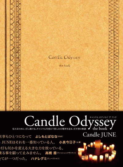 CandleOdyseey the book_e0121640_172810100.jpg