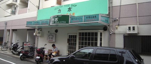 カポ お好み焼き 西宮北口 なんとかなるさ