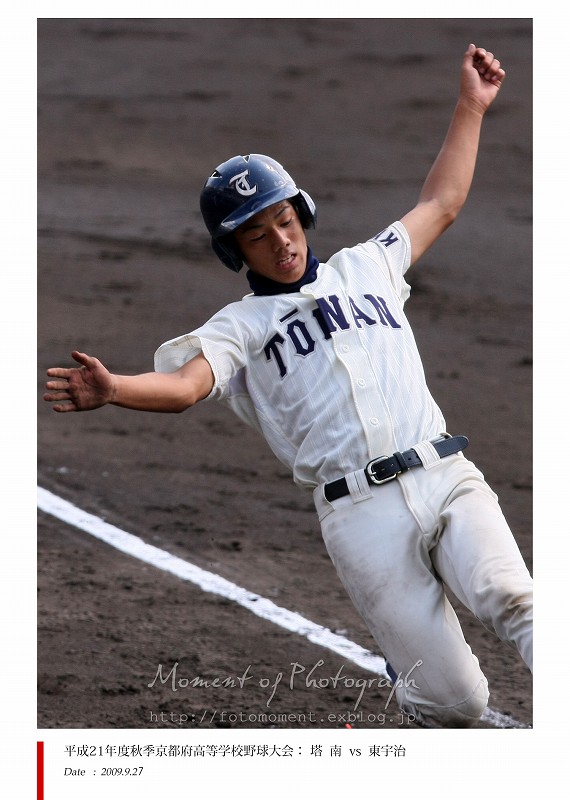 高校野球：平成21年度秋季京都府大会 塔南 vs 東宇治 : Moment
