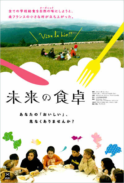 『未来の食卓』_e0055098_2324369.jpg