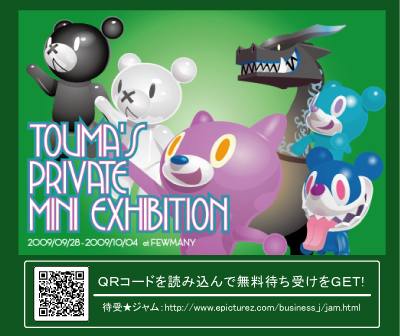 TOUMA\'S PRIVATE MINI EXHIBITION_f0010033_16305479.jpg