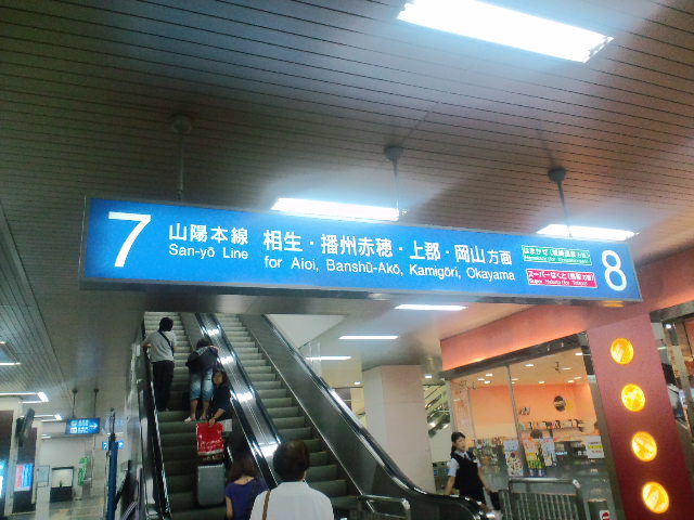 広島へ向かう旅☆　その６　ぶらり鈍行列車の旅_b0100973_9201591.jpg