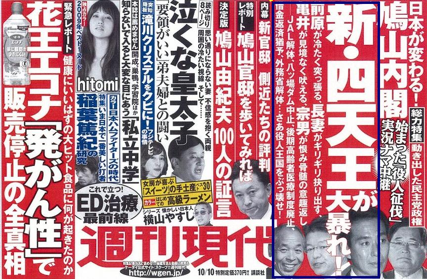 ｢週刊現代｣10/10号中吊り。_a0133684_5205563.jpg