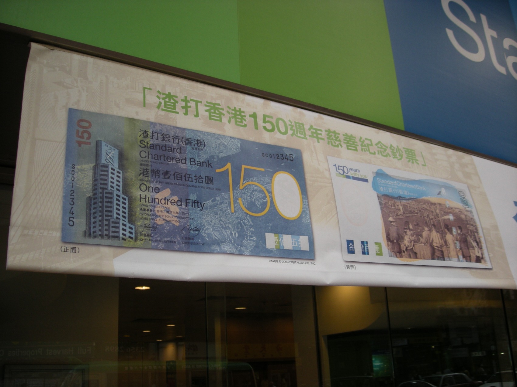 スタンダードチャータード銀行の150ドル札 こりえの香港日記