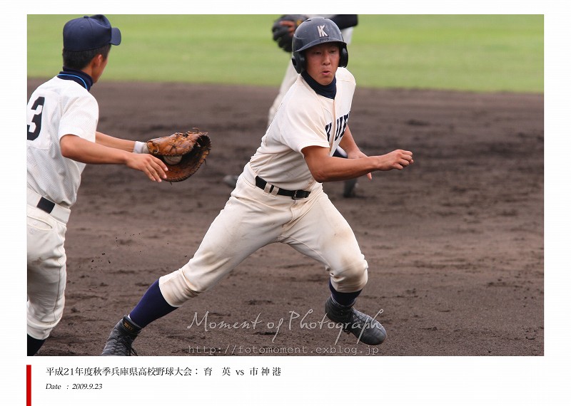 高校野球：平成21年度秋季兵庫県大会 育英 vs 市神港 : Moment