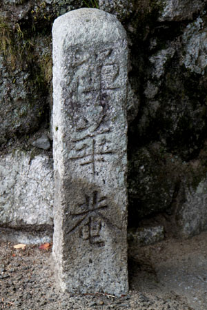 修学院 禅華庵_e0048413_227575.jpg