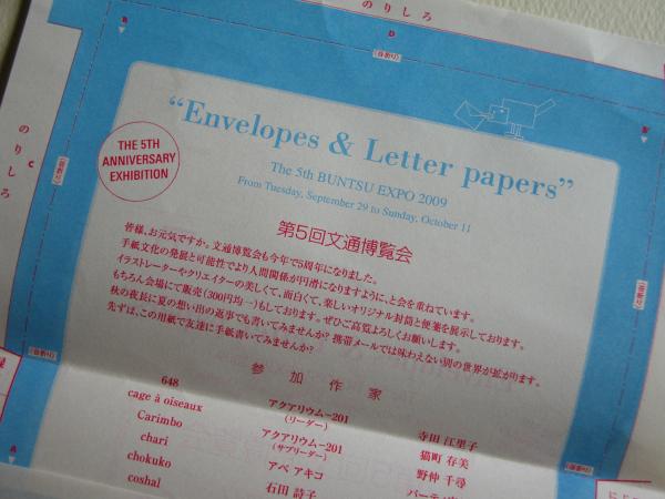 手紙、文通、レター、ミニコミ_f0129557_14303739.jpg