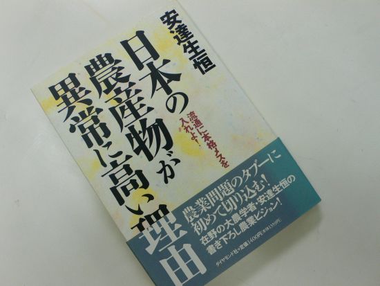 問題が解決されない日本の農業_b0164360_19401355.jpg