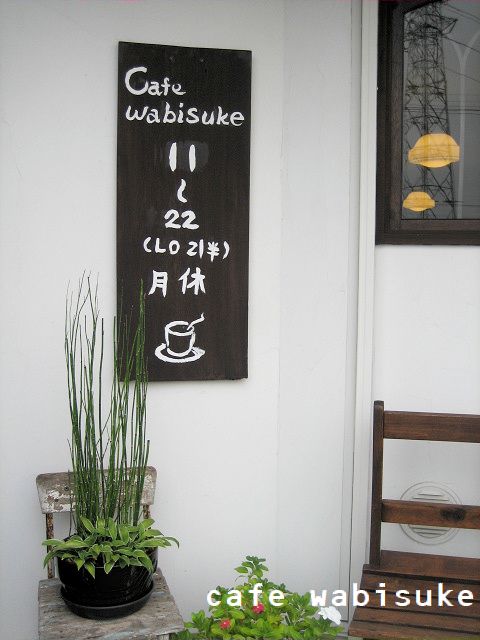 カフェ　わびすけ_e0173670_1145024.jpg