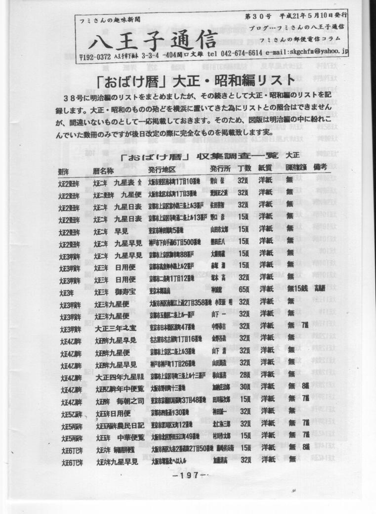 暦32冊 明治 大正 昭和 暦32冊 明治 大正 昭和