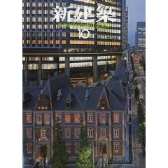 新建築１０月号_f0157484_22112198.jpg