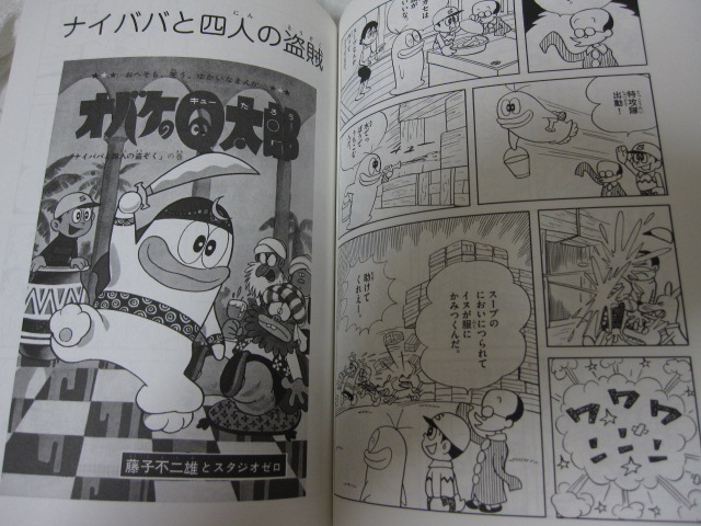 藤子・F・不二雄、藤子不二雄A共著 / オバケのQ太郎 2