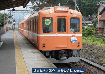 ＶＯＬ，1198　『養老鉄道　2周年　おめでとう』_e0040714_20562493.jpg