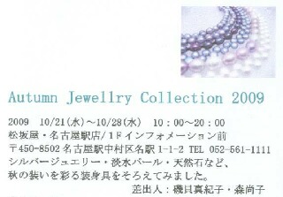 展示会のご案内~松坂屋名古屋駅店~ _e0095418_14205743.jpg