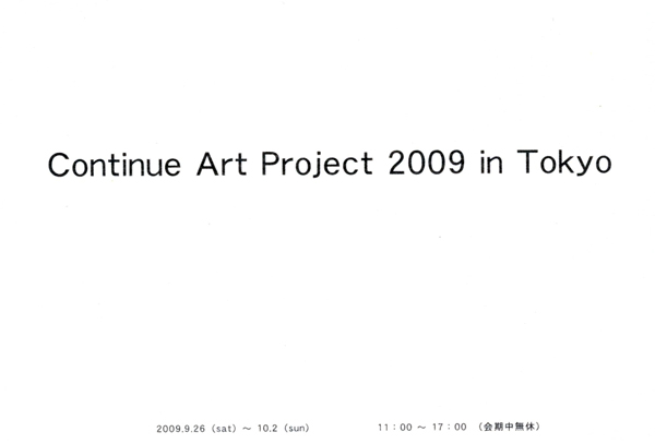 Continue Art Project in ねこじゃらし【 art-Link 】_e0185645_0503718.jpg