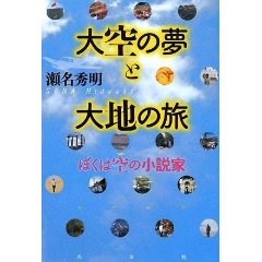 ご恵贈御礼『大空の夢と大地の旅』『種の起源』ほか_d0028322_11322116.jpg