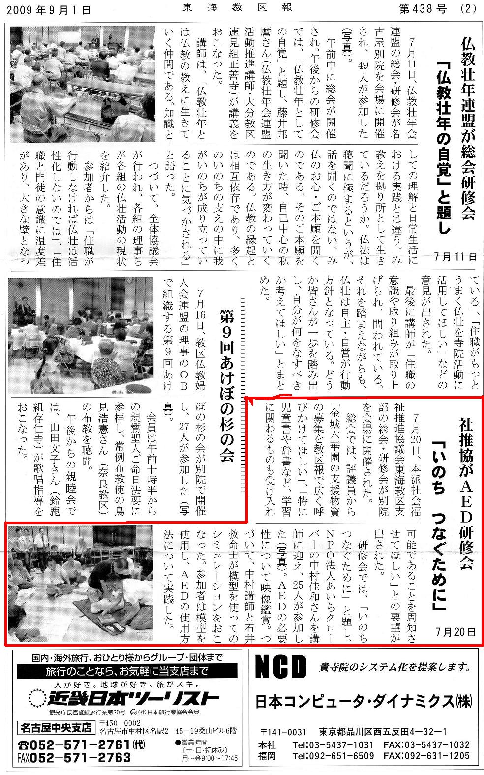 本願寺新報、東海教区報にて紹介されました。_b0146633_13502485.jpg