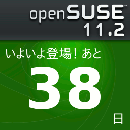 openSUSE 11.2 11月リリース予定_a0056607_14444272.gif