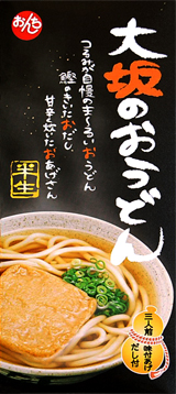 ドッグヌードル 犬用さぬきうどん 大阪おうどんの会 日記 ブログ