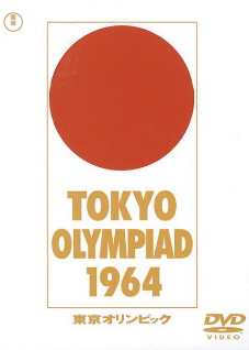 『東京オリンピック』（1965）_e0033570_623534.jpg