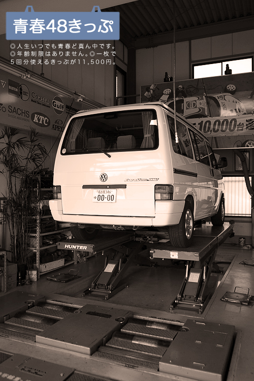 10/3 VW T4 ヴァナゴン MV アライメント調整 ATオイル交換_a0120304_2332732.jpg