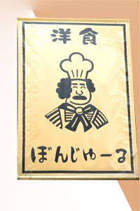 京都の絶品カレーはぼんじゅーる_a0115906_1492780.jpg