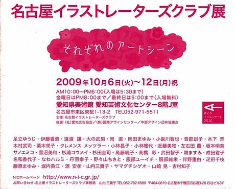 名古屋イラストレーターズクラブ展\"それぞれのアートシーン\"に講師、卒業生が出展しています。_b0110019_15594362.jpg