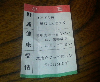 おみくじ_e0124021_17451076.jpg