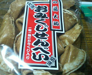 おみくじ_e0124021_17451092.jpg