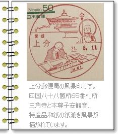 愛媛・翠波街道をゆく　法皇トンネルを抜けて上分郵便局_b0082747_11273977.jpg