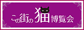 10月の猫イベント_f0206064_10545415.jpg