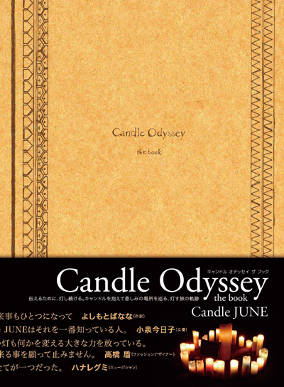 CandleOdyssey the book_c0127070_17104745.jpg