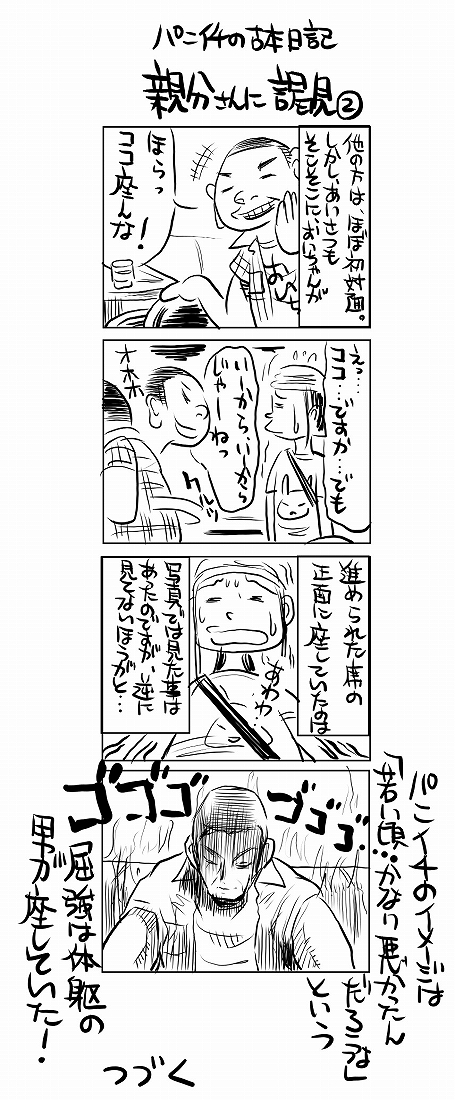 親分さんに謁見　その２_f0119783_1213072.jpg