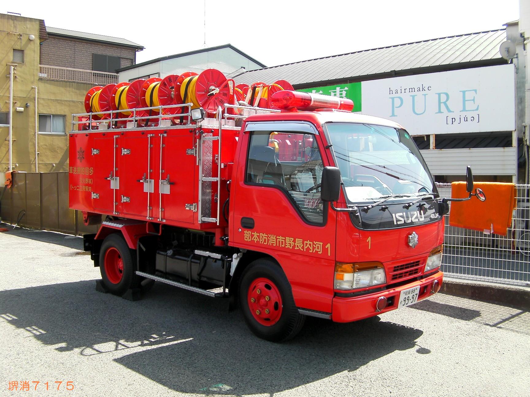 河内長野市消防本部 ほのほの堺消7175日記
