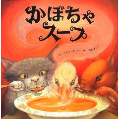 かぼちゃスープ_e0160269_1510432.jpg
