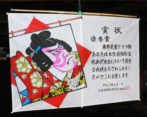 賞状凧 その3 八つ花 梅王丸 完成です 林 凧す 作 凧すの我まま交友録 賞状凧 その3 八つ花 梅王丸 完成です 林 凧す 作 凧すの我まま交友録