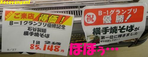 B 1グランプリ優勝の横手焼きそばをおうちで食べよう Kesayangan