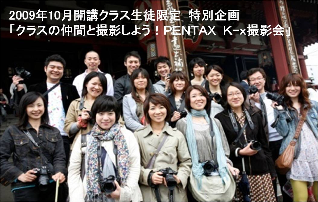 「クラスの仲間と撮影しよう！ＰＥＮＴＡＸ　Ｋ-ｘ撮影会」のお知らせ_b0173479_18224879.jpg