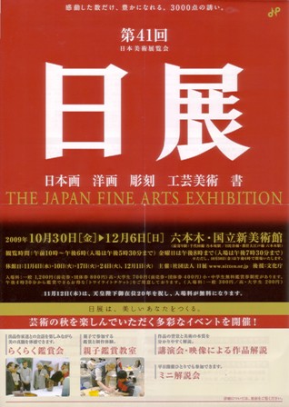 第41回 日展(日本美術展覧会)_e0126489_20573545.jpg