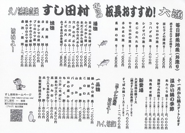 10月9日 週末&お品書き / 田村編_a0131903_18554870.jpg