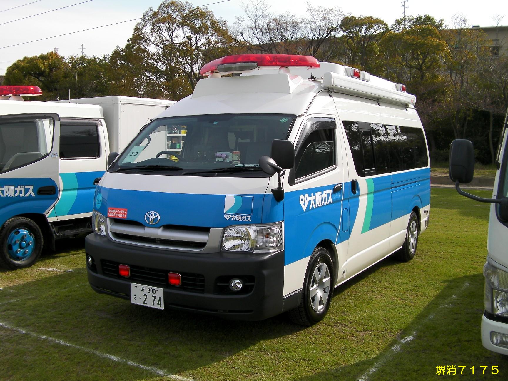 ガス事業者 ほのほの堺消7175日記 ガス事業者 ほのほの堺消7175日記