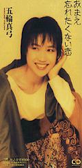 五輪真弓 アナログ盤&CD全シングル_d0022648_20543867.jpg