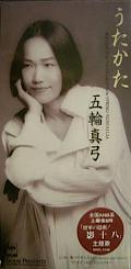 五輪真弓 アナログ盤&CD全シングル_d0022648_21183779.jpg