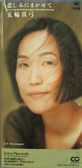 五輪真弓 アナログ盤&CD全シングル_d0022648_2118962.jpg