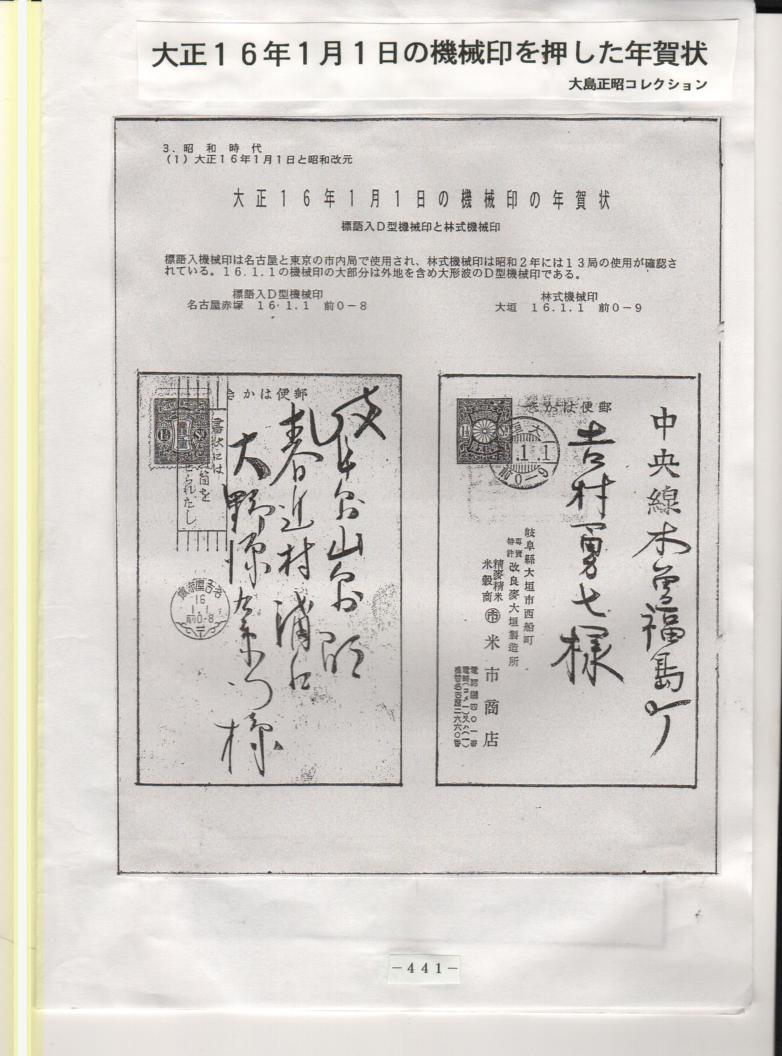 大正16年及び昭和1・2年の機械印・八王子通信第40号 : フミさんの郵便
