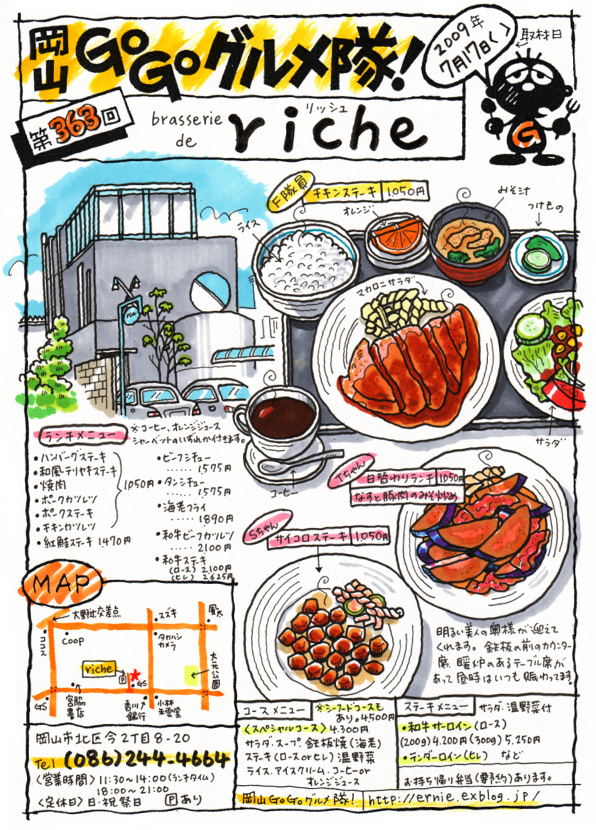 brasserie riche(リッシュ)_d0118987_12185420.jpg